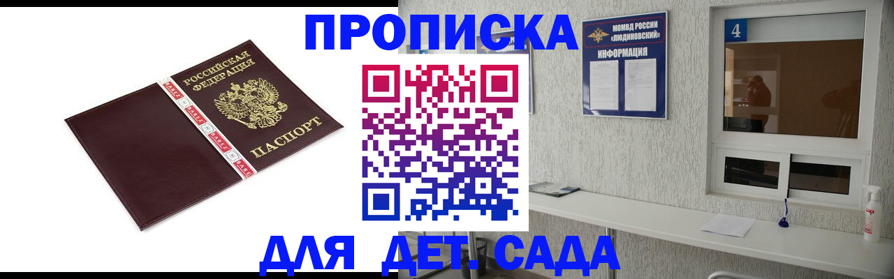 регистрация для дет. сада в Кондрово