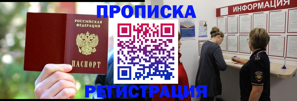 прописка в квартире в Кондрово